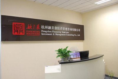 杭州融至鼎投資管理咨詢 專業(yè)引領(lǐng)杭州咨詢服務(wù)市場(chǎng)的力量